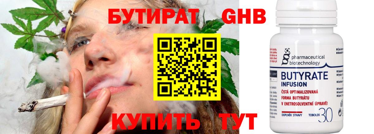 Нефтеюганск  БУТИРАТ  Вход с VPN  Бутират бутик 