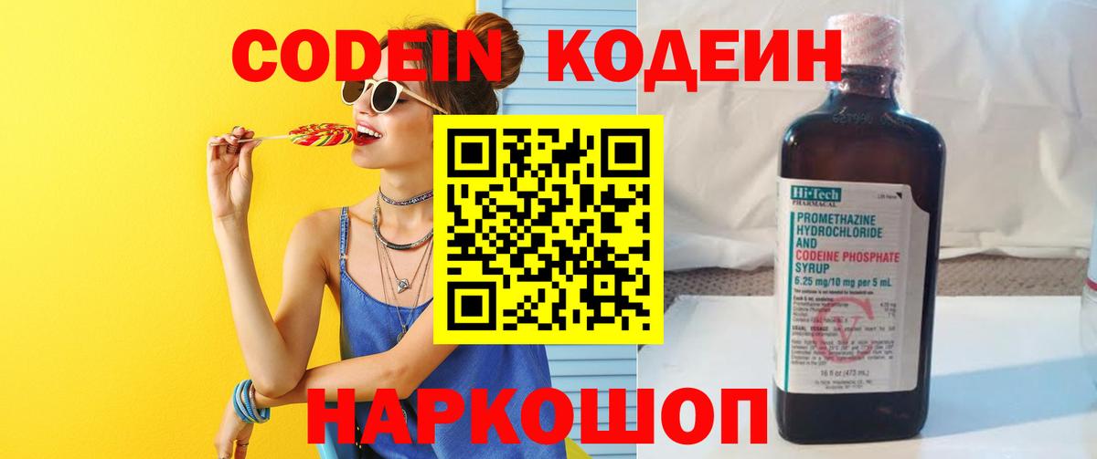 Нефтеюганск  Кодеиновый сироп Lean Purple Drank  Кодеиновый сироп Lean Purple Drank  Вход с VPN 