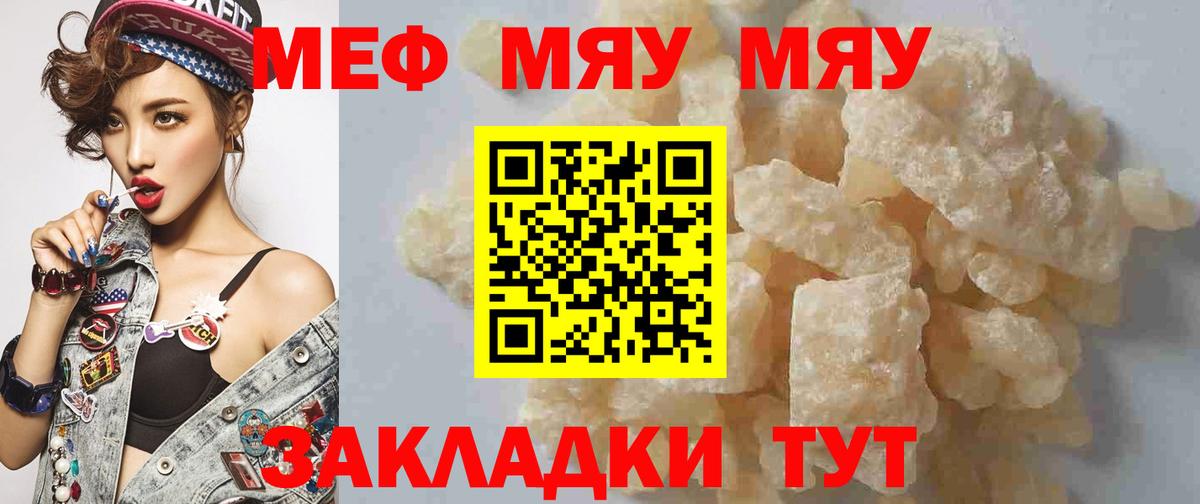 Меф мяу мяу мука Нефтеюганск